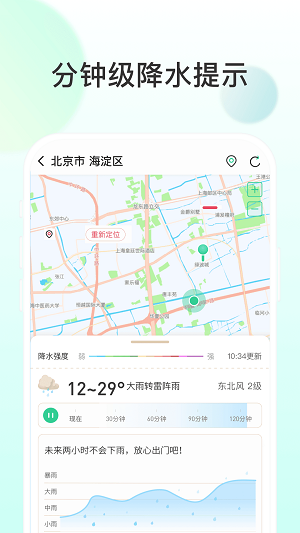 飞星天气网页版截图1