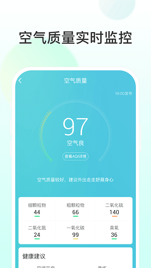 飞星天气网页版截图4