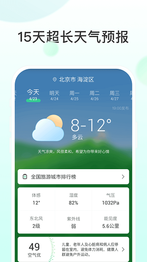 飞星天气网页版截图3