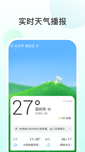 飞星天气网页版截图2