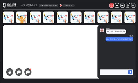 圆桌课堂无限制版截图1