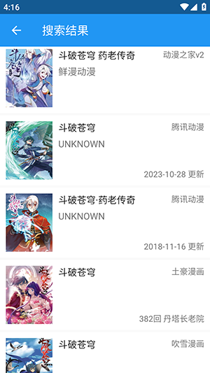 漫画搜索大师无限制版截图4