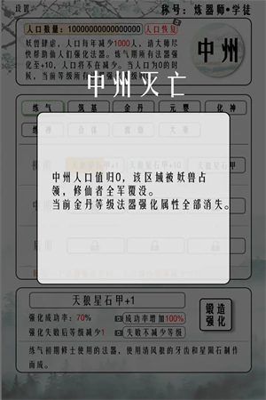 给大佬炼器的日子安卓版截图2