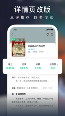 爱奇艺免费阅读破解版截图1