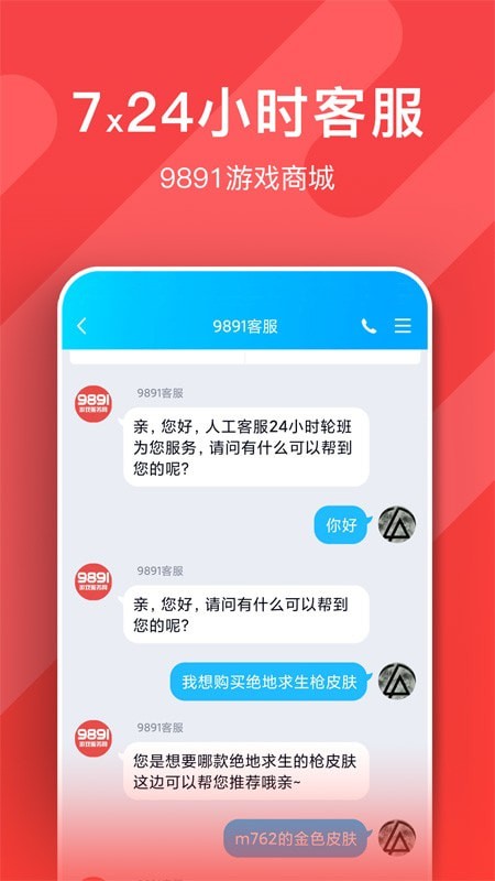 9891游戏商城免费版截图2