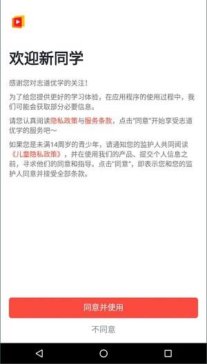 志道优学官方正版截图2