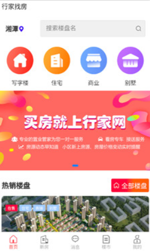 行家找房免费版截图2