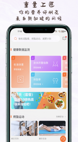 重量工匠正式版截图1