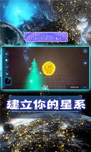 物理星球去广告版截图2