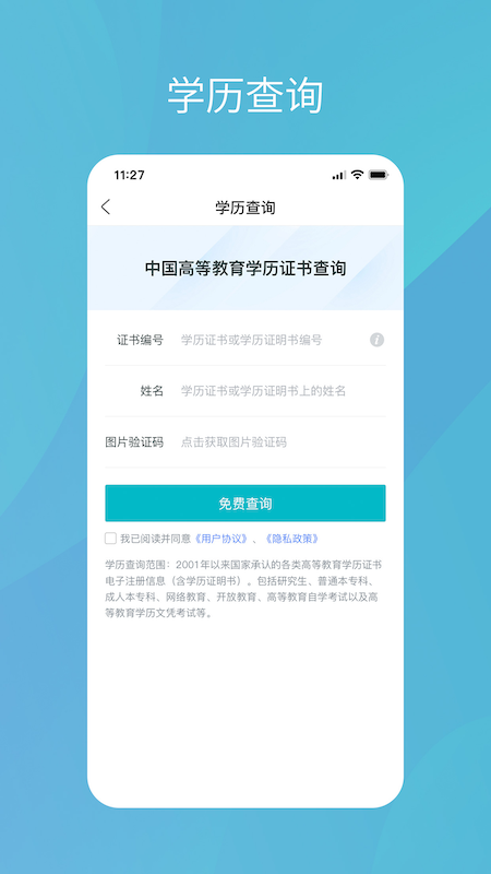 学信网学籍信息查询完整版截图3