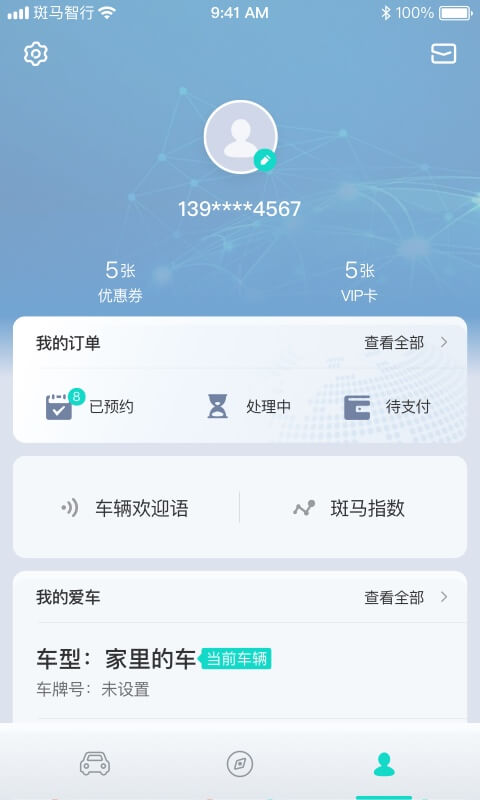 斑马智行完整版截图1