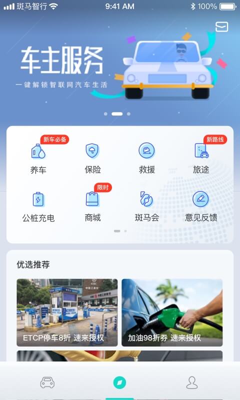 斑马智行完整版截图3