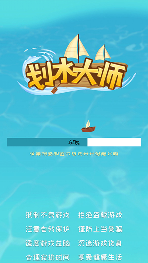 划水大师免费版截图2