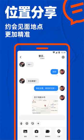 小蓝交友极速版截图3