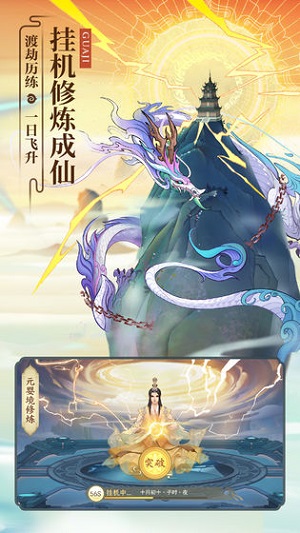 云端问仙最新版