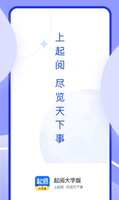 起阅大字版截图3