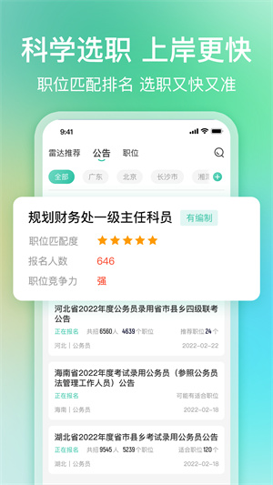 公考雷达app安卓版截图1