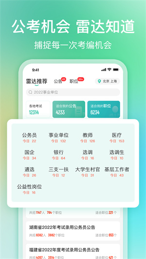 公考雷达app安卓版截图4