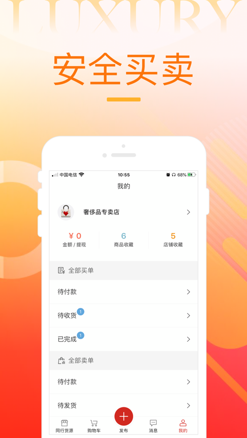 奢品行家网页版截图3