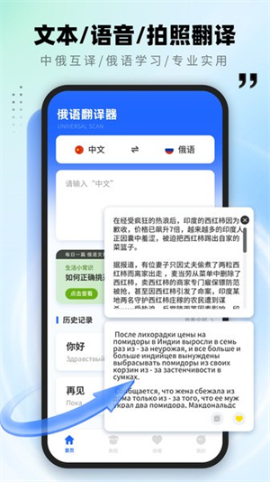 俄文翻译破解版截图1