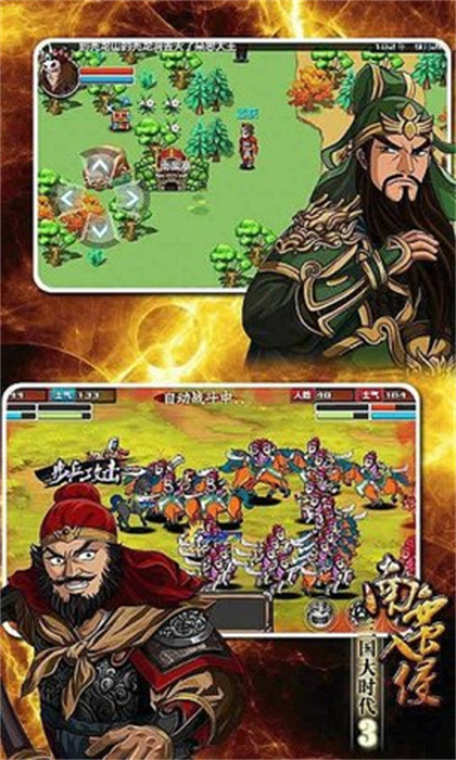 三国大时代3南蛮入侵游戏v3.3去广告版截图3