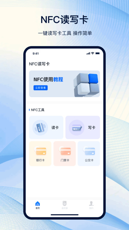 NFC正式版截图2