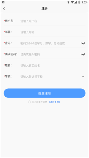 高教在线去广告版截图2