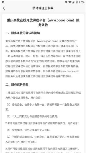 高教在线去广告版截图4