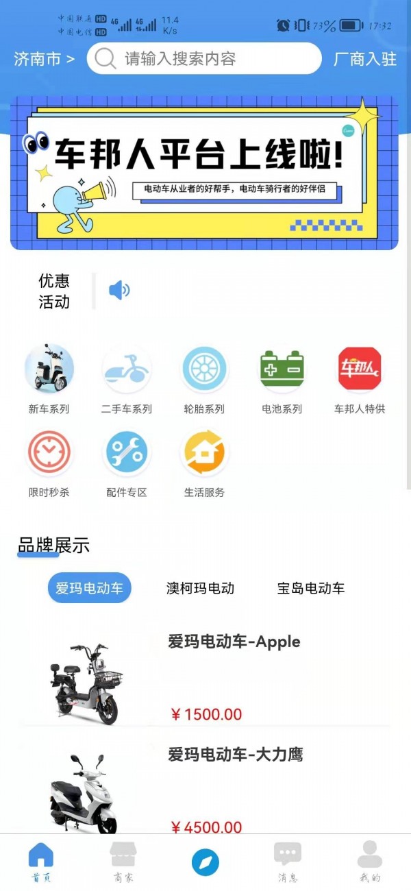 车邦人用户端网页版截图4