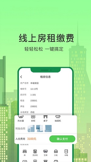 抄表猫住户端无限制版截图3