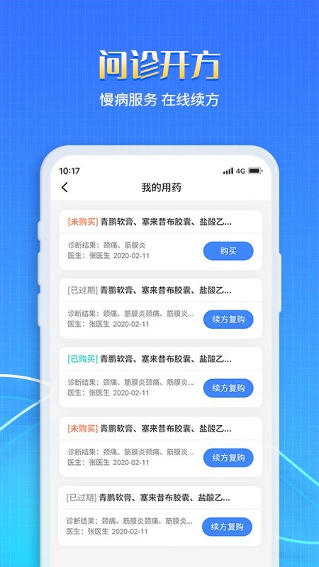 慧医家医生版截图2