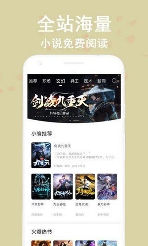 笔阅小说网汉化版截图3