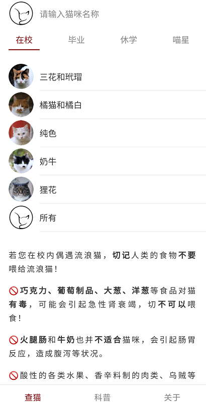 燕园猫速查手册app完整版截图2