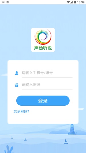 声动听说网页版截图4