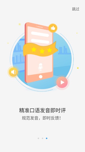 声动听说网页版截图3