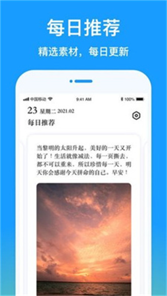 每天更新的早安图片app安卓版截图4