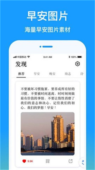 每天更新的早安图片app安卓版截图2