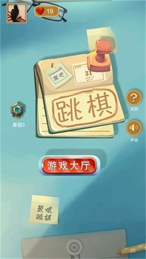 聚吧跳棋官方版截图3