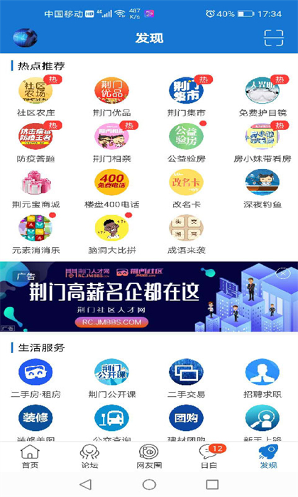 荆门社区网安卓版截图3