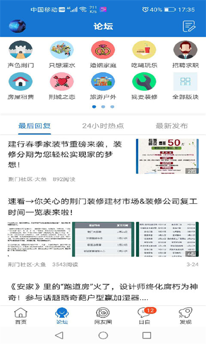 荆门社区网安卓版截图4