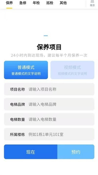 电梯助手去广告版截图3