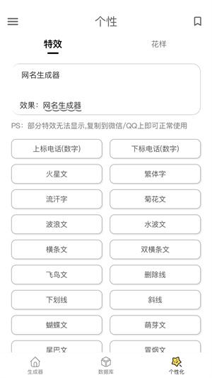 网名生成器最新版截图3