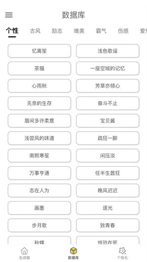 网名生成器最新版截图4