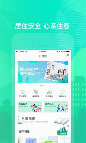 乐享住公寓无限制版截图5