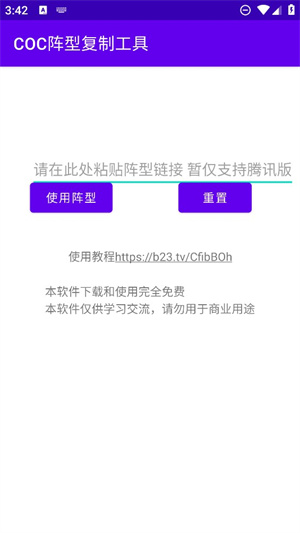 coc阵型复制工具去广告版截图3