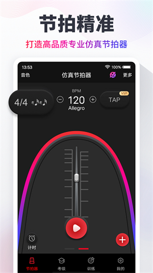 专业电子节拍器汉化版截图2