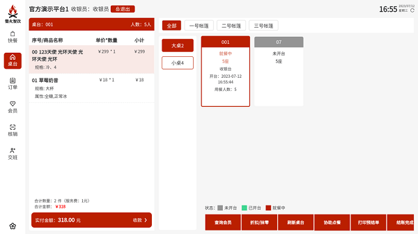 爨火餐饮收银台app官方正版截图2