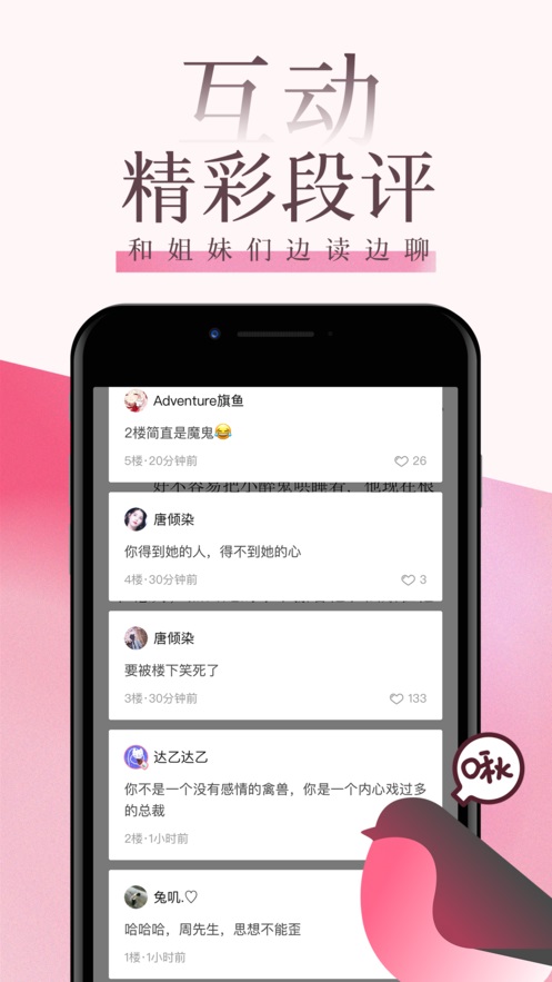 海棠文学城手机版截图1