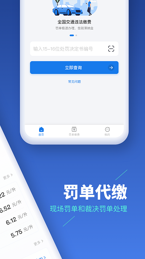 车主易查违章查询正式版截图3