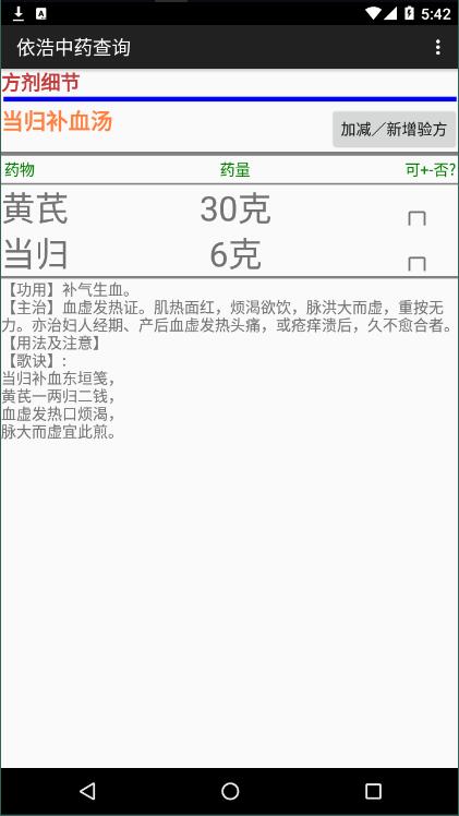 依浩中药查询官方正版截图3